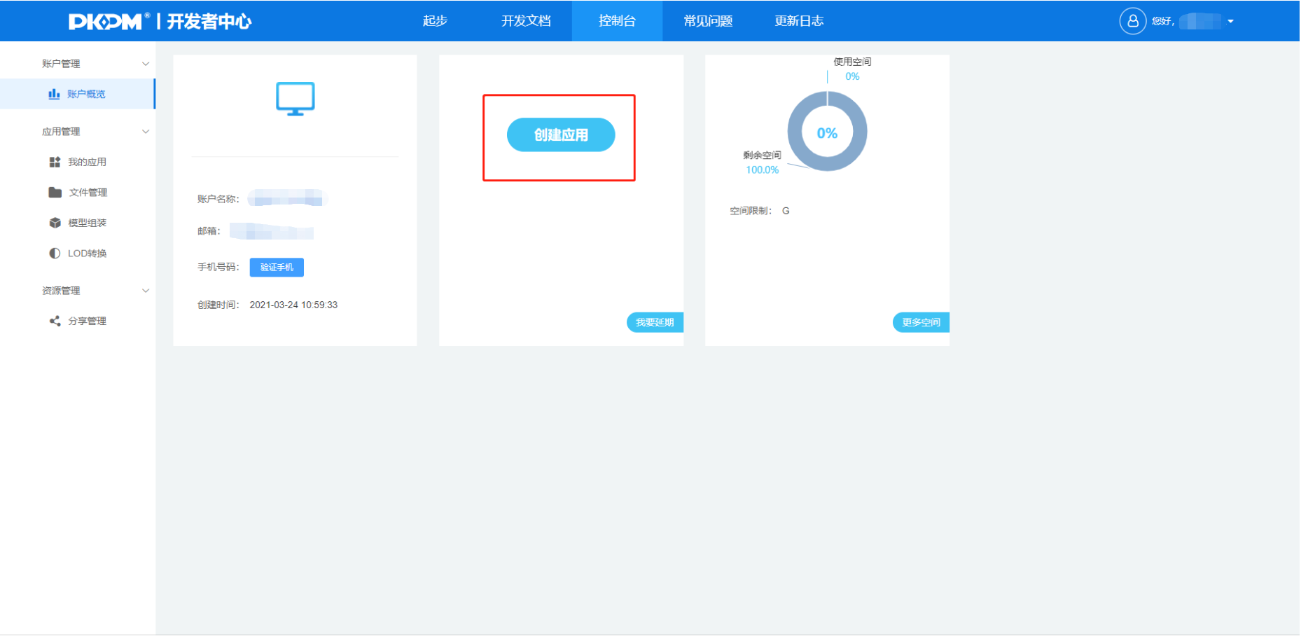 进入控制台首页