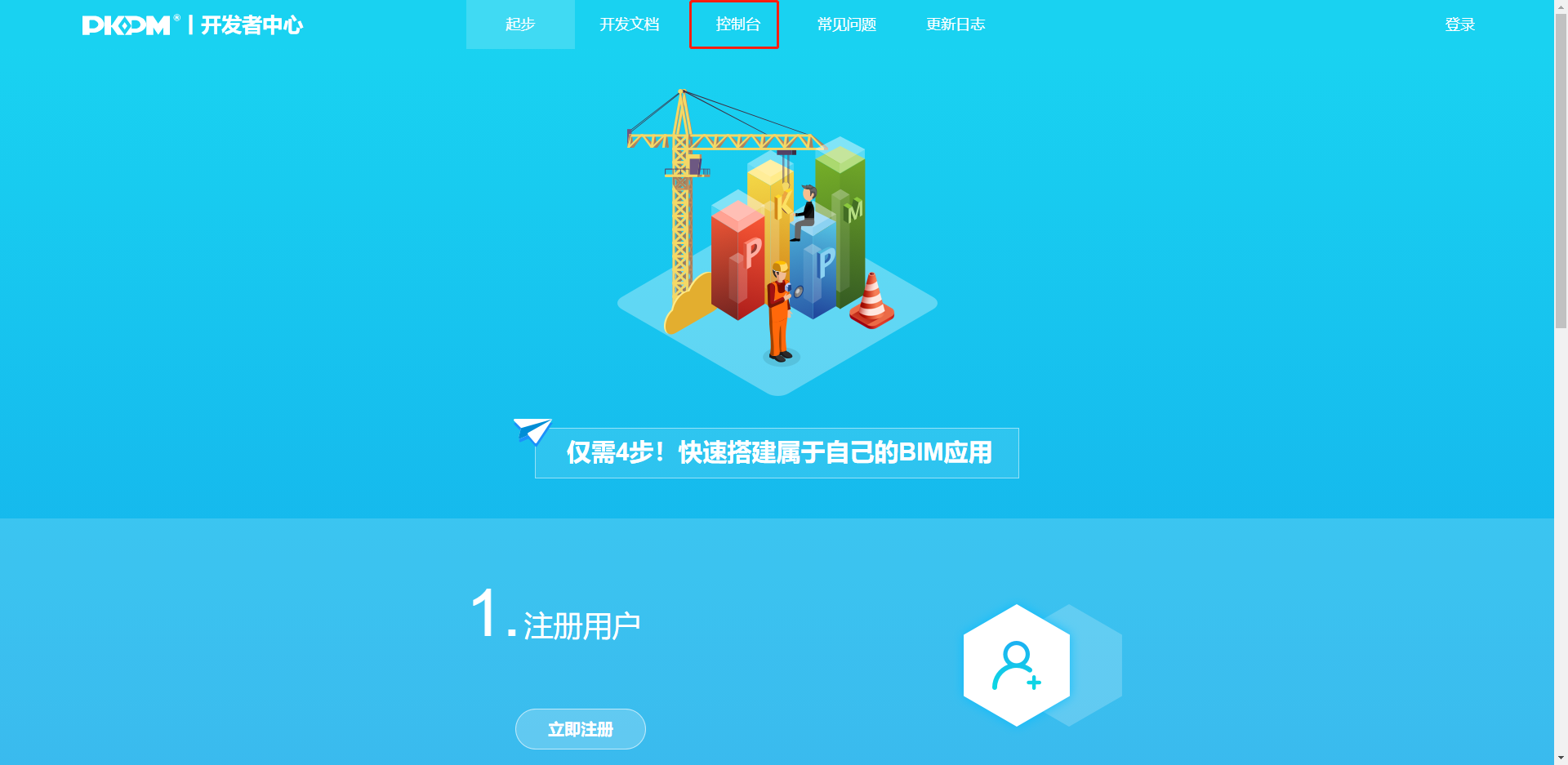 进入开发者中信