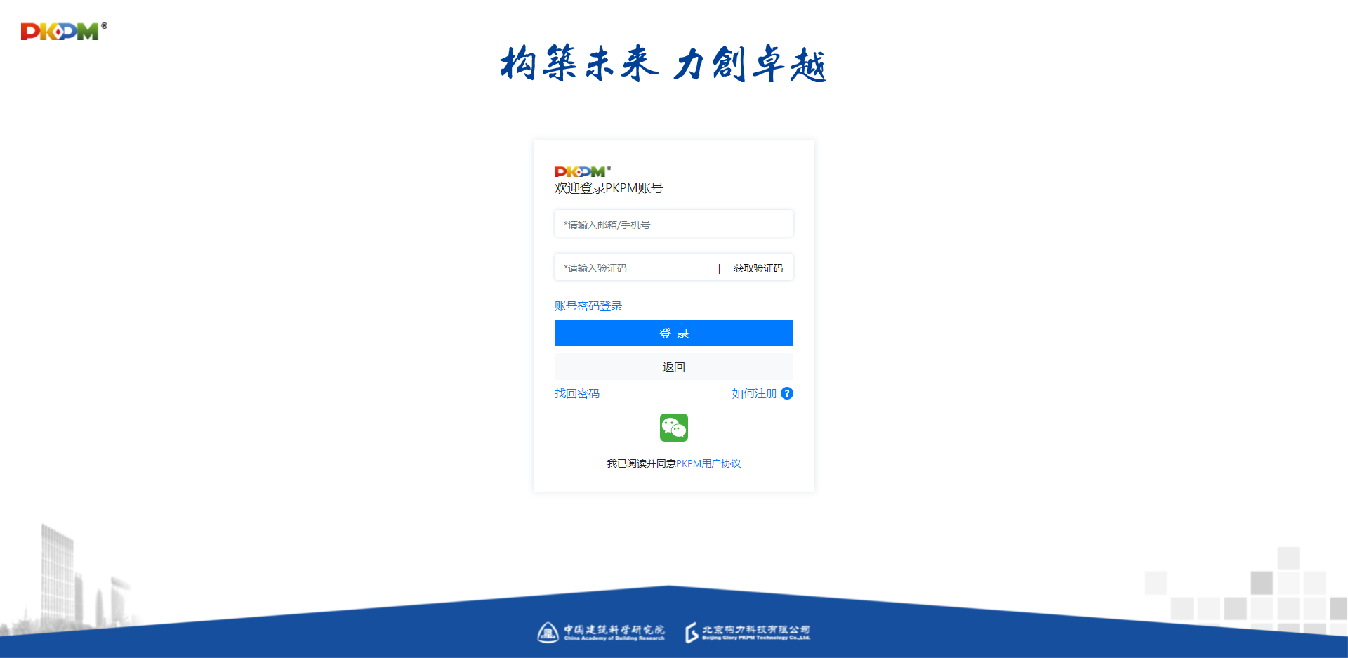 进入PKPM登录页面